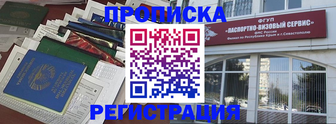 прописка регистрация в Наро-Фоминске