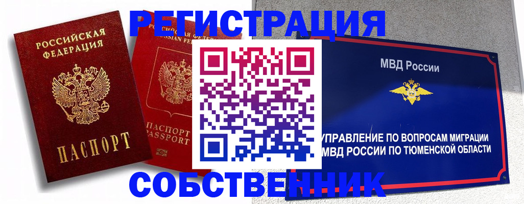 прописка штамп в Наро-Фоминске